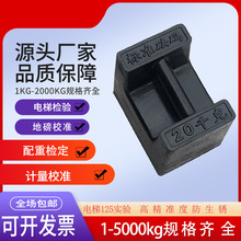 标准砝码25公斤锁型电梯校验20kg配重健身铸铁千克地磅法码配重M1