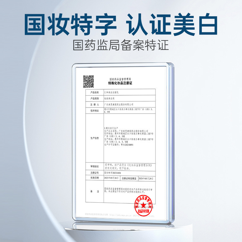 仁和美白洁面乳草本植物萃取温和现货无痕发货批发一件代发洗面奶|undefined