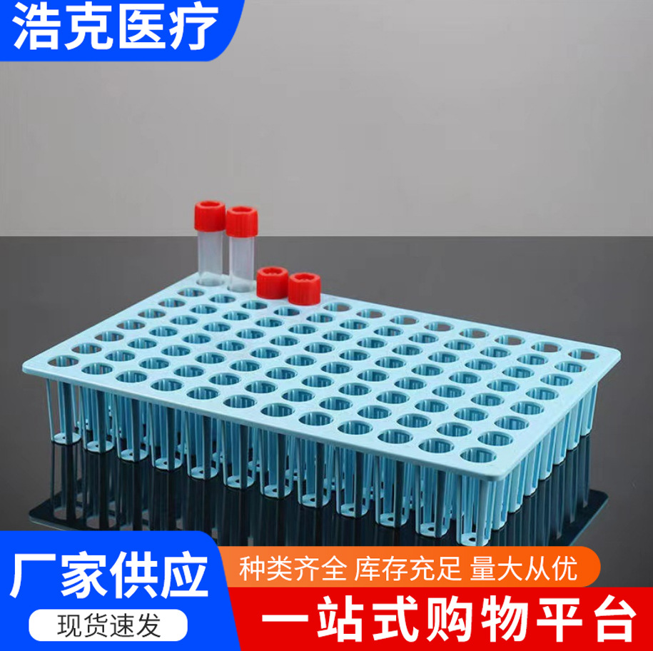 病毒采样管架48/96孔多功能PP试管架核酸采集管架病毒采集管架采