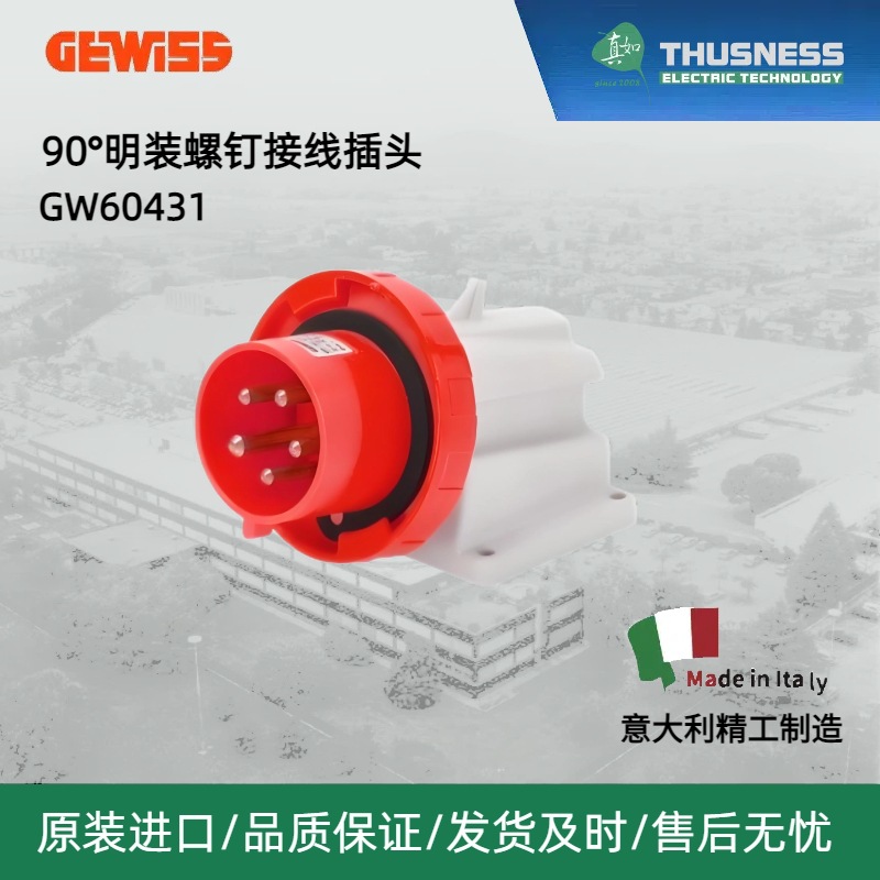 盖维斯 IEC 309 HP系列 90°明装插头GW60431 (IP67)