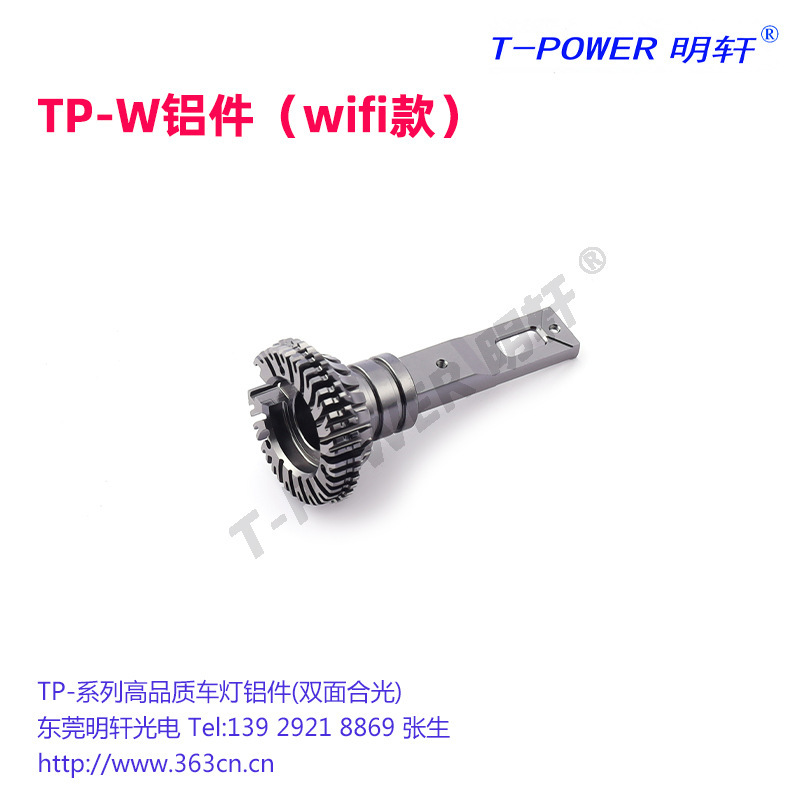 厂家供应摩托车前照灯 TP-W铝件wifi款灯配件 汽车铝合金前置大灯