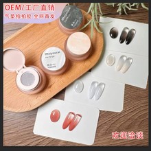 美优彩斯泥气垫拍拍胶免洗磨砂质感遮游离线甲油胶美甲奶油哑光