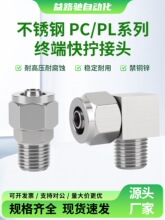 304�����PC/PL��š������ĸ��ͷ�ն�ֱֱͨ�ǽ�ͷPC8-01/PL10-04