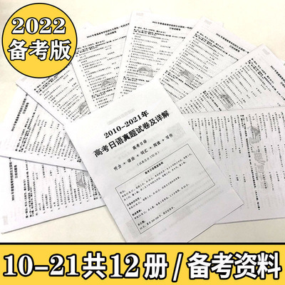 2022高考日語真題卷與解析10年活頁作文閱讀語法突破模擬押題試卷