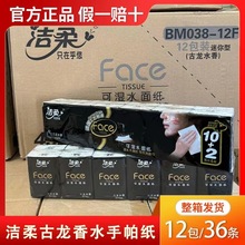 洁柔手帕纸整箱批发百花香味小包手纸便携可湿水面巾纸餐巾纸36条