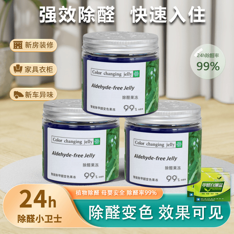 Formaldehyde Removal Jelly Small Green Jar for New House Interior Decoration to Absorb Odor and Remove Formaldehyde Discoloration Formaldehyde Remover