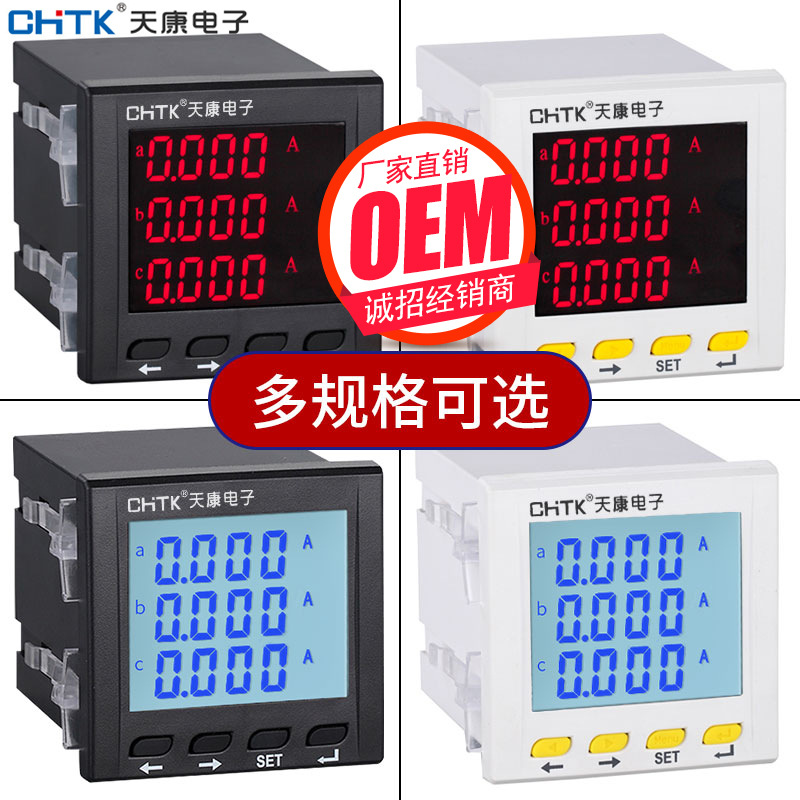 CHTK数显单三相电流电压组合表复费率多功能网络电力仪表RS485