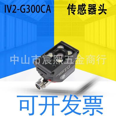 全新IV2-G150MA/300CA/500MA/500CA/600MA图像识别数字传感器头AF|ru