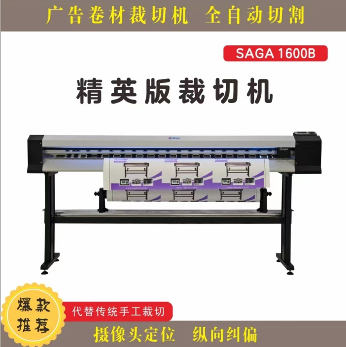 精英版裁切机 广告卷材裁切机 自动纠偏 摄像头定位