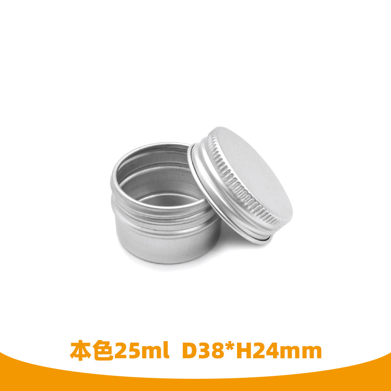 25ml螺纹铝盒 饵料盒 霜膏体盒试用装铝盒 化妆品分装盒 厂家现货