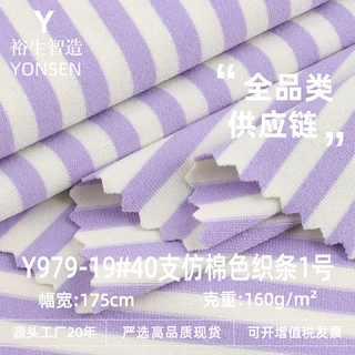 40支仿棉色织条 160g仿棉汗布拉架针织条纹面料 横纹T恤家居布料