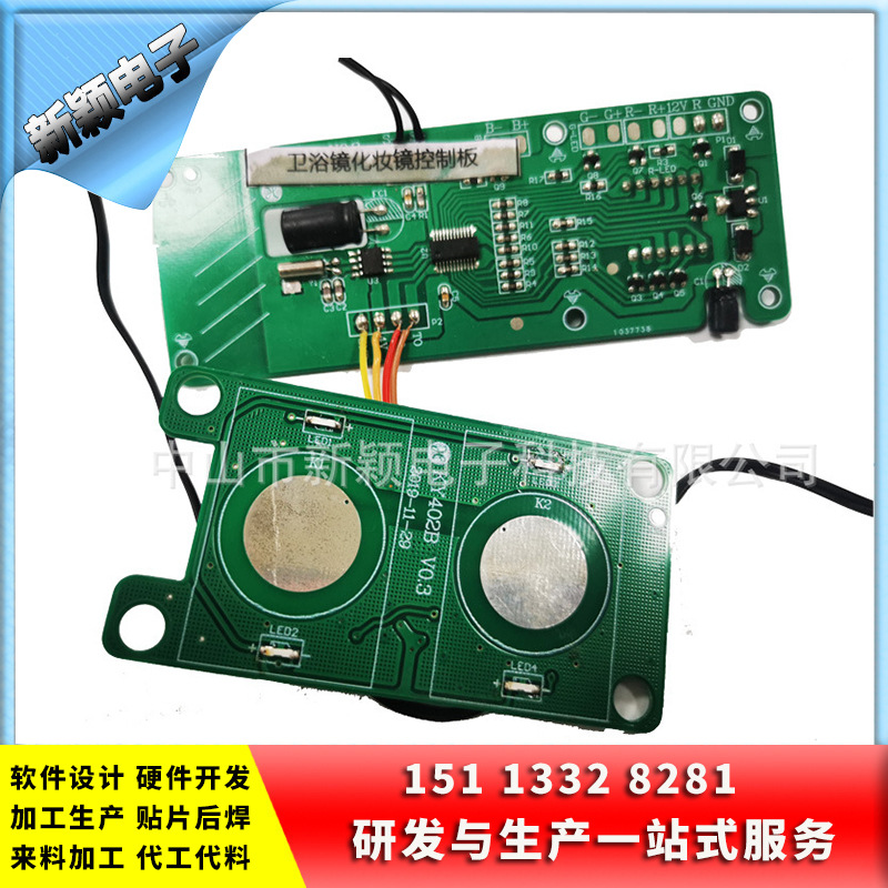 卫浴镜触摸调光开关线路板 LED镜子补光灯PCBA方案开发浴室化妆镜