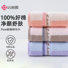 洁丽雅洗脸毛巾纯全棉批发吸水加厚成人儿童柔软洗澡浴面巾7200-1