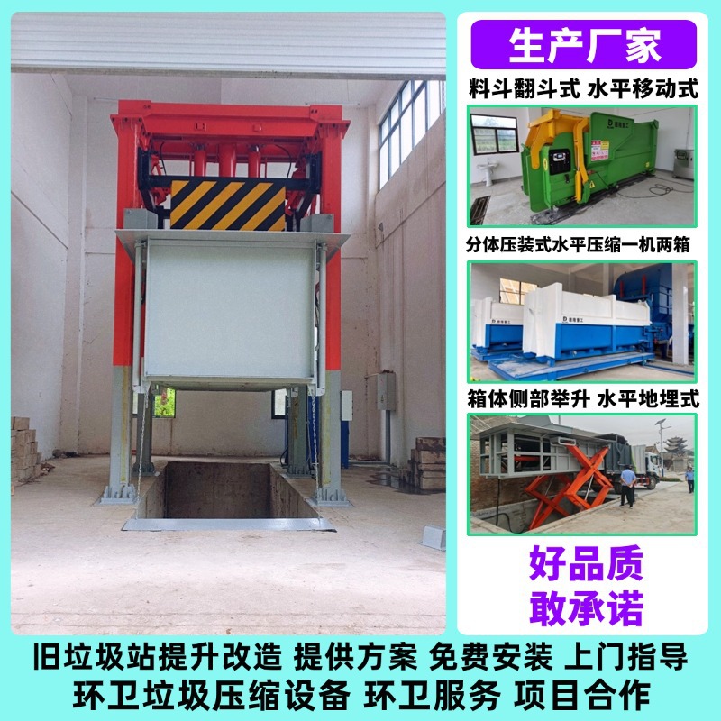 垂直垃圾中转站-垃圾压缩中转站价位-立式垃圾站周转设备