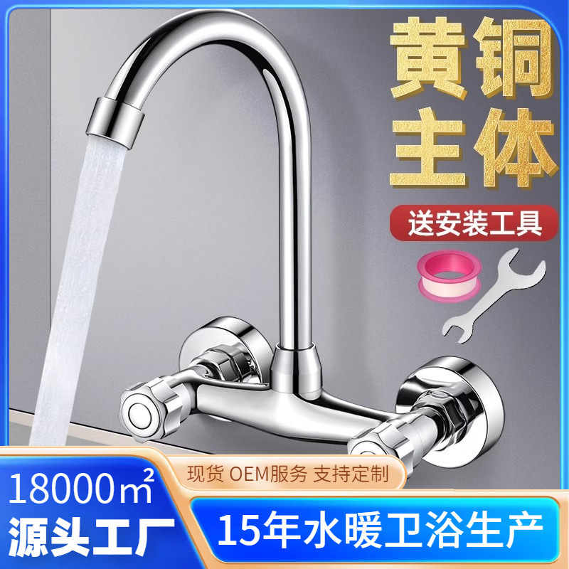 Kitchen Sink Double-Handle Wall-Mounted Hot and Cold Water Faucet, Balcony Washbasin Mixing Valve, Made of Fine Copper Material