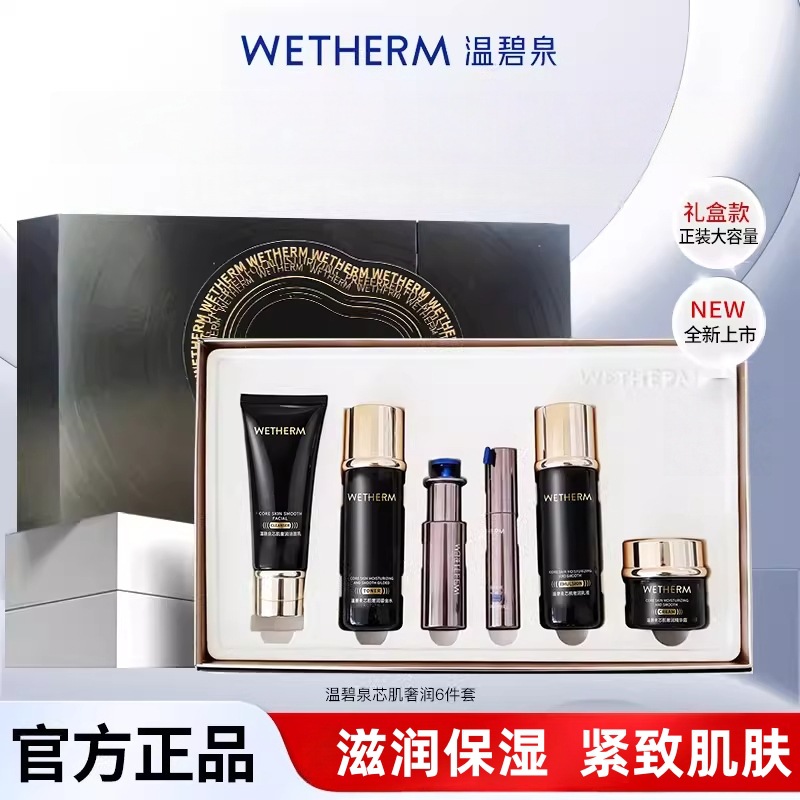 温碧泉芯肌奢润套装鎏金水乳女士护肤品补水保湿紧致弹润专柜正品