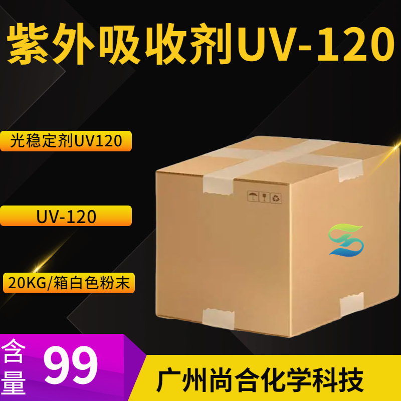 紫外吸收剂UV-120 光稳定剂UV120 UV-120 4221-80-1