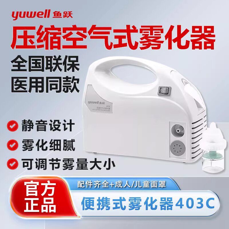 Yuyue Nebulizer 403C Children's Home Use Phlegm-Reducing and Cough-Relieving Air Compression Nebulizer Adult Medical Large Mist Volume Yuyue Nebulizer 403C Children's Home Use Phlegm-Reducing and Cough-Relieving Air Compression Nebulizer Adult Medical Large Mist Volume