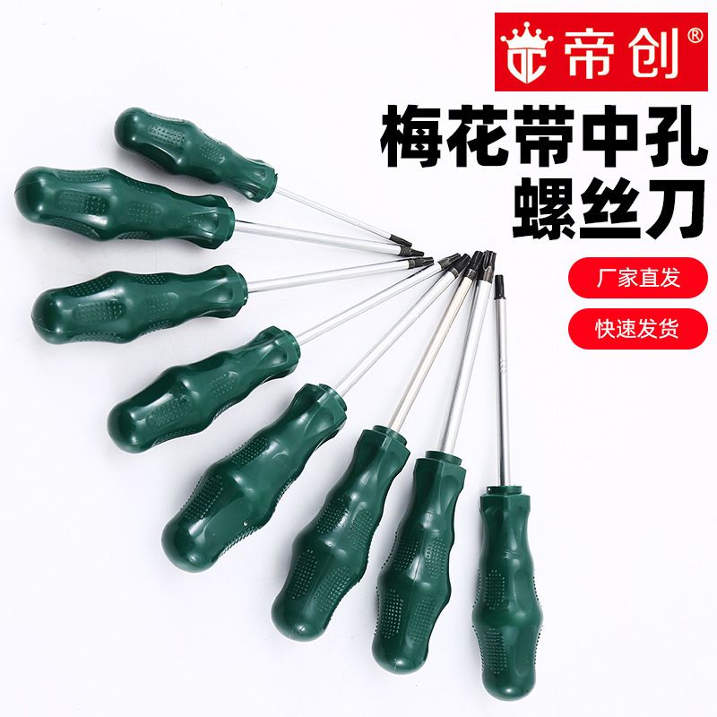 厂家批发T8-T40型内六花中孔螺丝刀六角星型带磁螺丝起子耐磨改锥