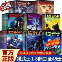 猫武士八部曲全套45册  一 二 三 四 五 六 七 部曲青少年励志成