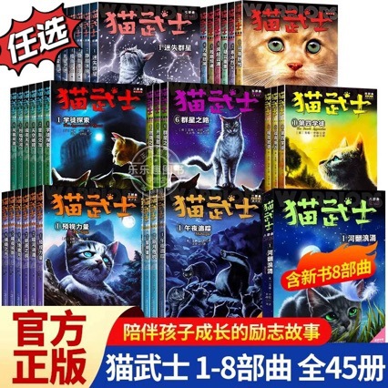 猫武士八部曲全套45册  一 二 三 四 五 六 七 部曲青少年励志成