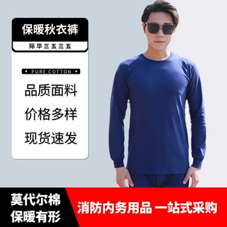 火焰蓝秋衣裤消防保暖内衣裤套装袋装莫代尔棉防寒保暖内衣裤套装