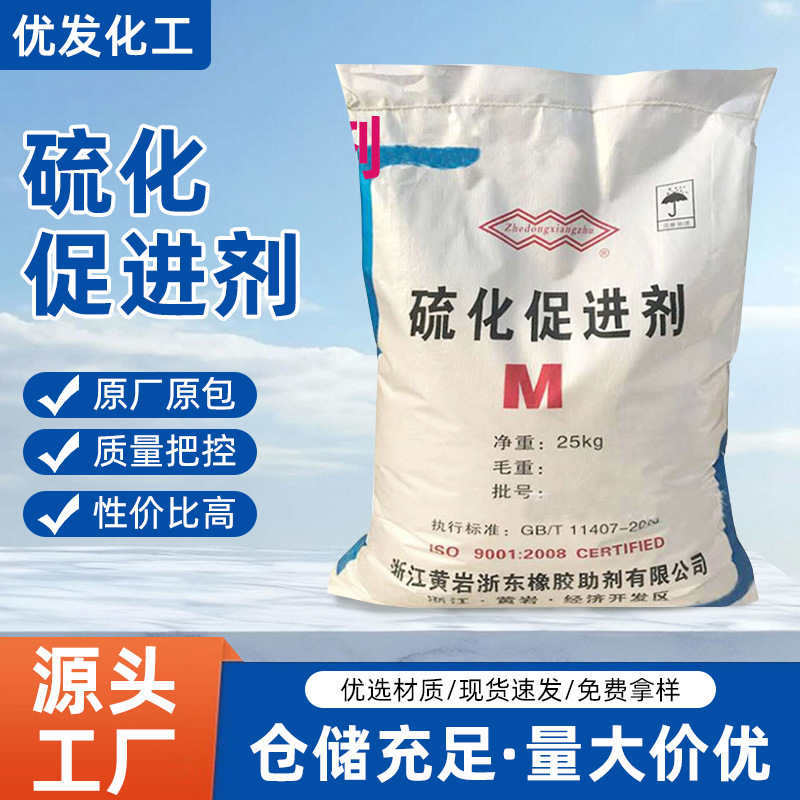 供应长虹牌橡胶促进剂M(MBT)促进剂TT(TMTD)促进剂DM(MBTS)快速型
