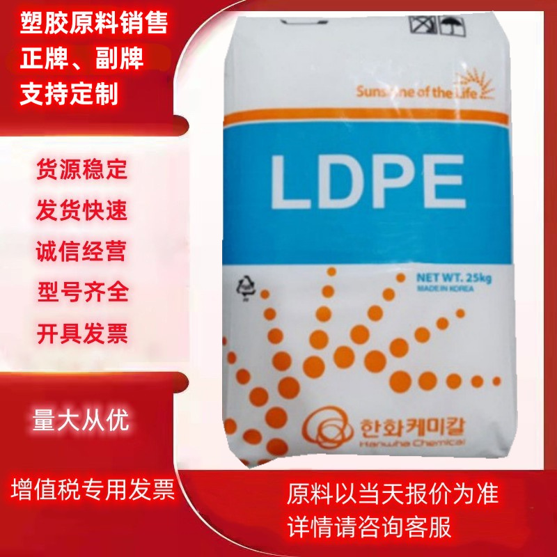 LDPE韩国韩华737 955吹塑透明包装容器 瓶盖 涂覆 热封性 聚乙烯