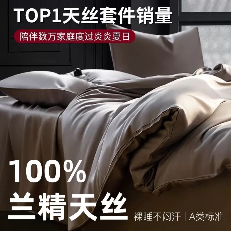 Class A Mother and Infant Grade Lanjing Tencel Four-piece Set Light Luxury Lyocell Tencel Three-piece Set Single Quilt Cover Bed Hat Four-piece Set Class A Mother and Infant Grade Lanjing Tencel Four-piece Set Light Luxury Lyocell Tencel Three-piece Set Single Quilt Cover Bed Hat Four-piece Set