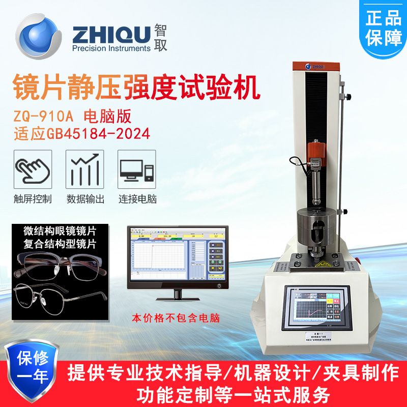 ��ȡZQ-910���ӹ�ѧ��Ƭ��ѹǿ������������۾���Ƭѹ�������