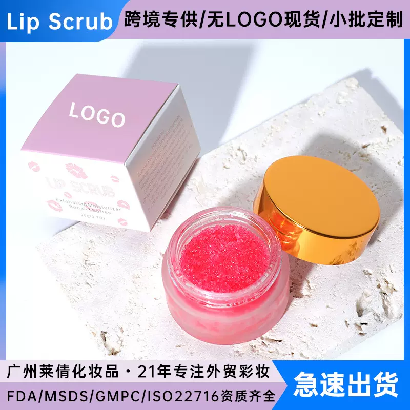 跨境外贸唇部磨砂膏无logo现货贴牌英文Lip Scrub护理唇部磨砂膏