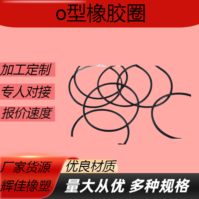 工厂供应丁晴橡胶密封圈耐油密封圈现货价格优惠