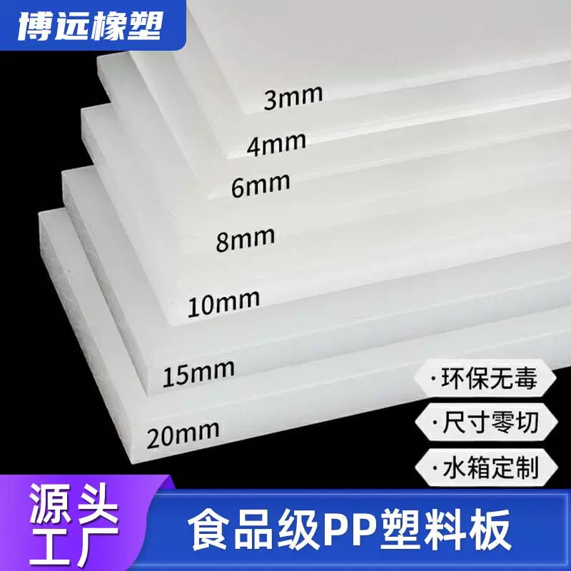 厂家耐磨耐酸碱白色pp 板材塑料板加工可焊接切割食品级pp塑料