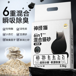 Six-in-one mixed cat litter postage large quantities of 20kg tofu cat litter dust-free and easily agglomerated deodorized bentonite ore