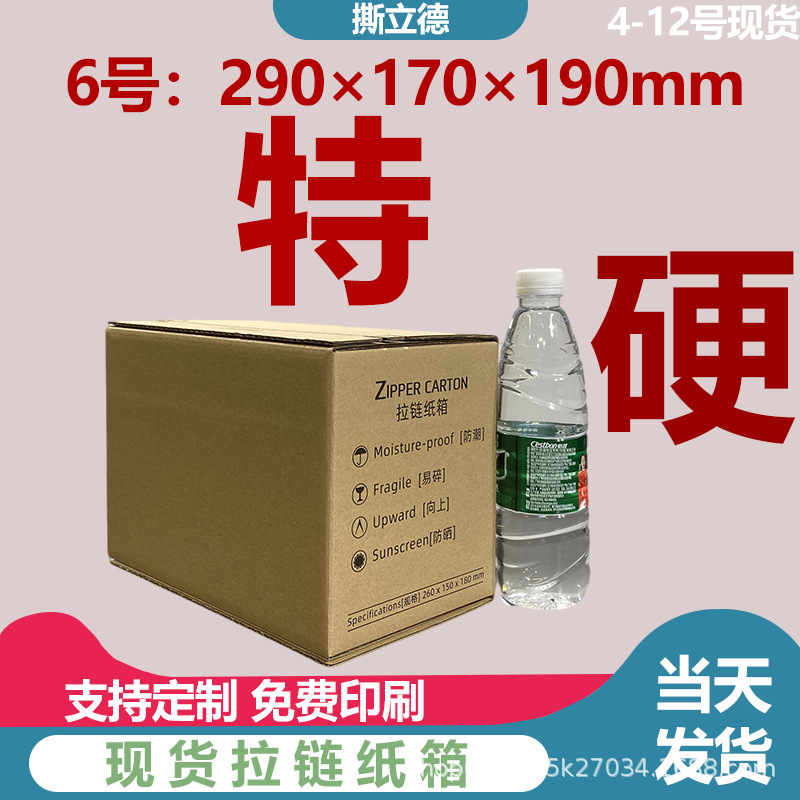 撕立德环保免胶带纸箱 现货6号三层特硬拉链纸箱饰品首饰护肤包装