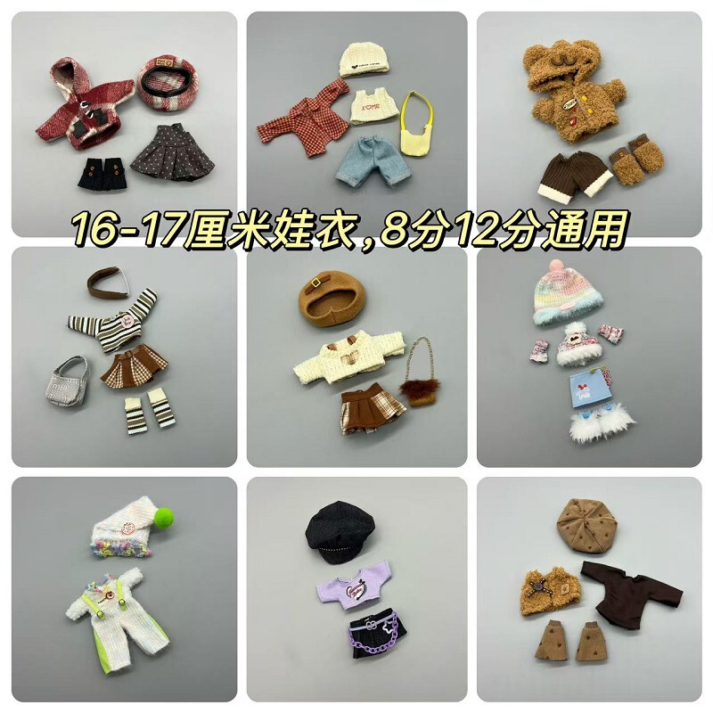 New Style 16- 17cm Cute Doll Clothes for Bjd 1/8, 1/12, Ob11, Ymy, Gsc, Suitable for Molly Dolls for Dress-Up