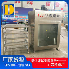 全自动腊肉烟熏炉 商用多功能熟食烧烤烟熏机 供应烟熏箱价格