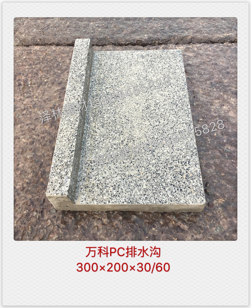 成品PC排水沟仿石材雨水篦子水泥导流槽PC砖园路收水沟预制排水沟
