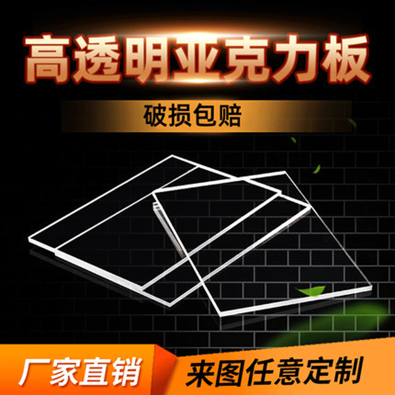 高透明亚克力板有机玻璃板diy彩色塑料板亚克力切割加工透光板材