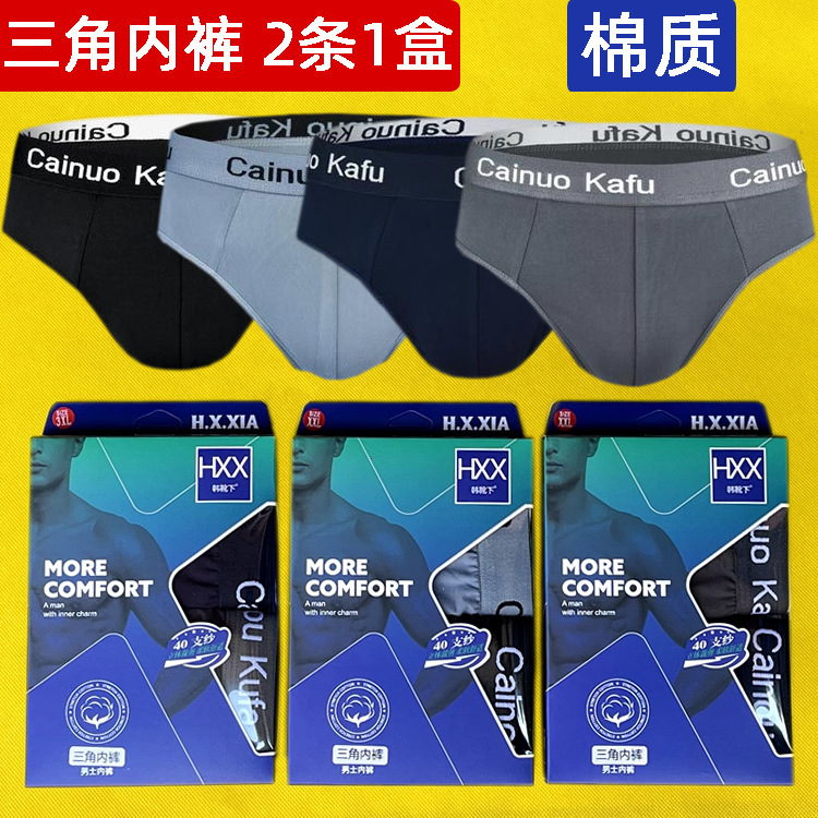 Supermarket 2 Pairs of Boxed Men's Briefs, Fashionable Soft Cotton Pants, Pure Color Trendy Youth Shorts Wholesale Supermarket 2 Pairs of Boxed Men's Briefs, Fashionable Soft Cotton Pants, Pure Color Trendy Youth Shorts Wholesale