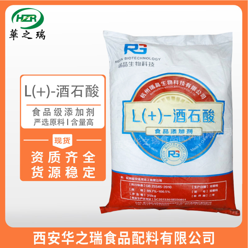 L+酒石酸 食品级 水泥缓凝剂  常茂 酸度调节剂 现货