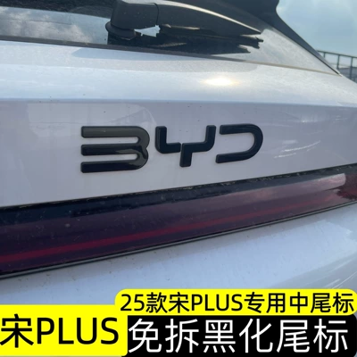 Car logo – emblems for BYD - glossy-black-coating-byd-tail-emblem-for-25-models-of-song-plus-made-of-completely-black-opaque-material
