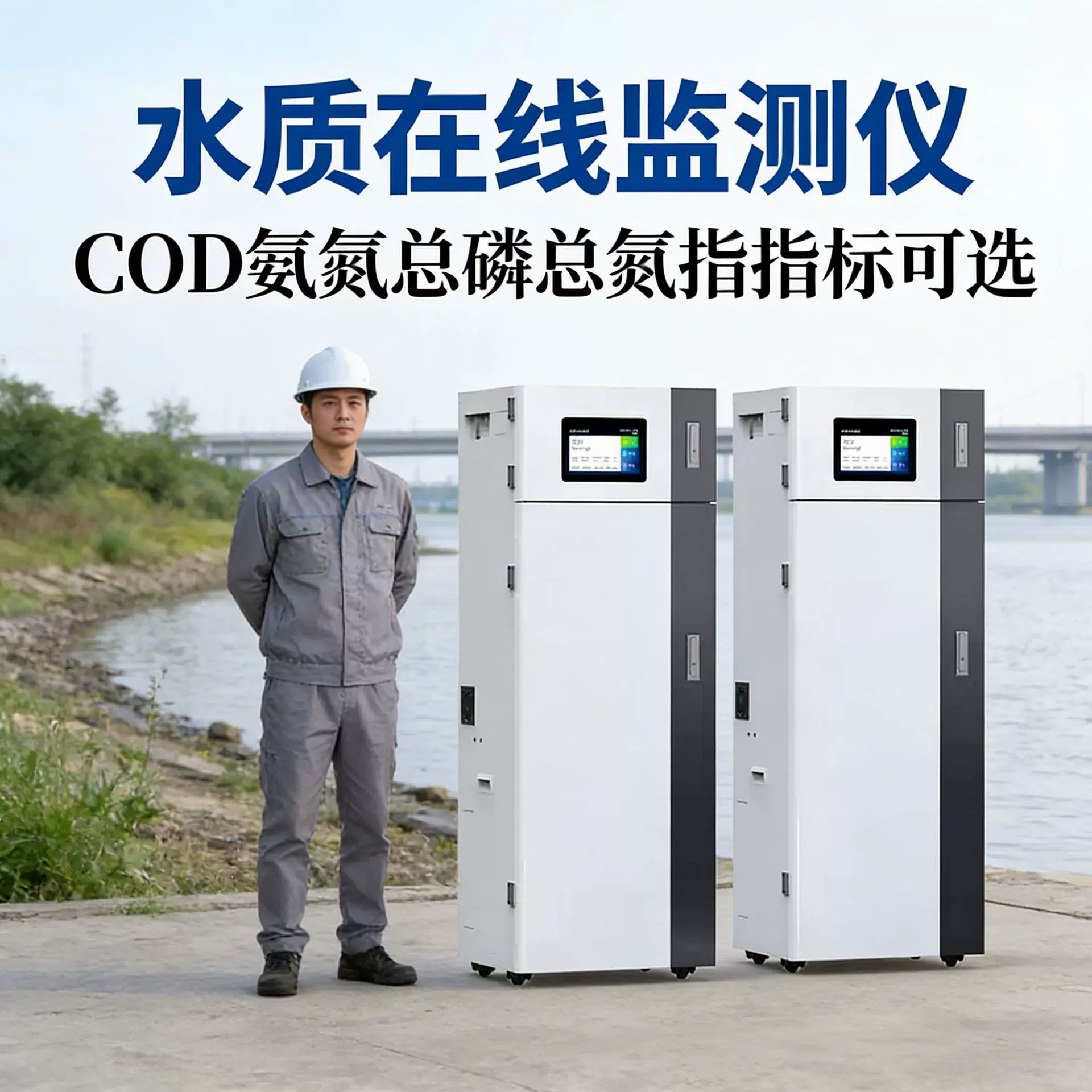 智慧水务二次供水市政游泳池分析仪水产养殖多参数水质在线监测仪