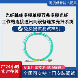 光纤跳线多模单模万兆多模光纤工作站连接通讯间设备连接光纤系统