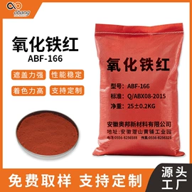 其他颜料;沥青添加剂;氧化铁红