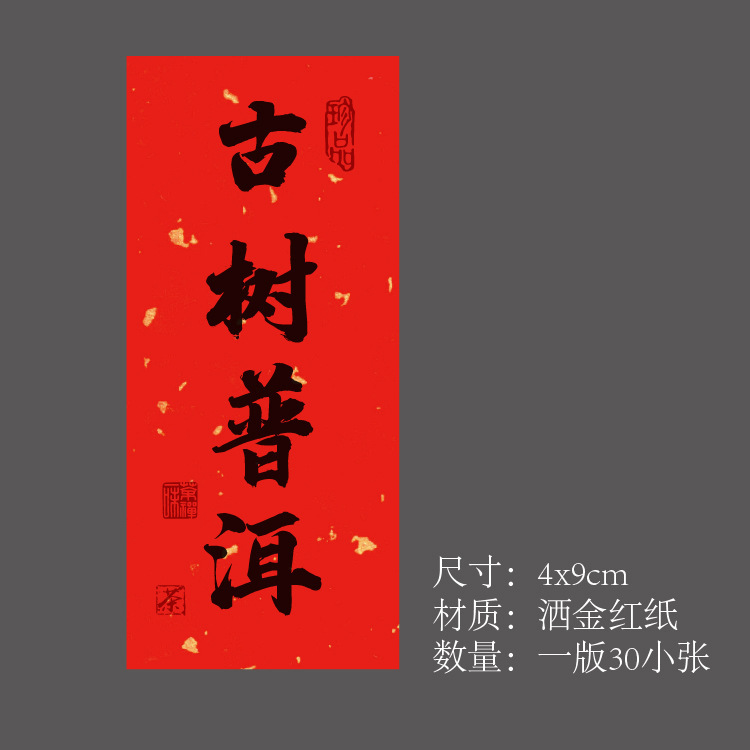 茶叶不干胶贴纸标签大红袍标签福鼎白茶野生红茶包装礼盒罐封口贴|undefined