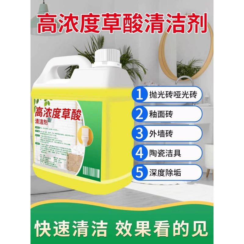 草酸清洁剂瓷砖厕所除垢剂高浓度溶液工业水泥清洗剂浓缩去污|undefined