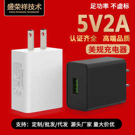 现货5v2a充电头电源适配器FCC认证USB口各种智能小家电手机充电器