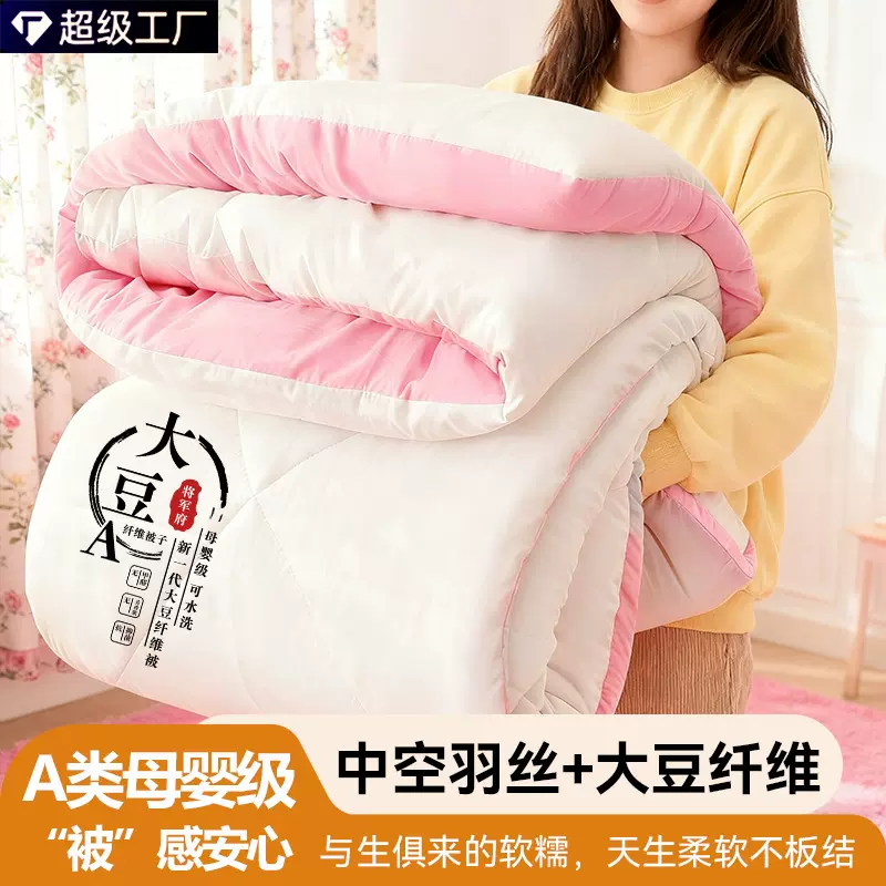 大豆纤维被a类母婴级被子冬季厚款8斤棉被被芯加厚保暖冬被大豆被