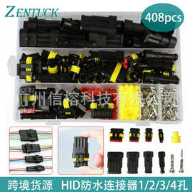 跨境电商货源408pcs/33套 汽车HID防水连接器1/2/3/4孔组合套装